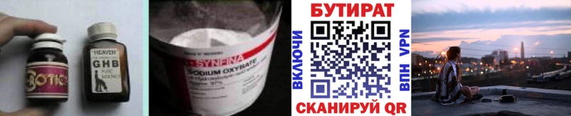 Бутират оксибутират  Купить закладки  Воронеж 